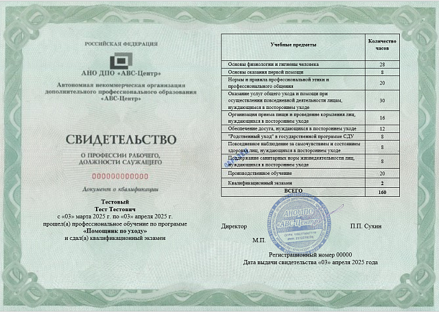 Помощник по уходу. Обучение дистанционно